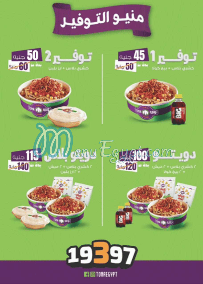 منيو كشري تومه مصر