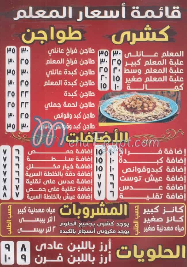 Koshary We Halwany El Ma3alem menu