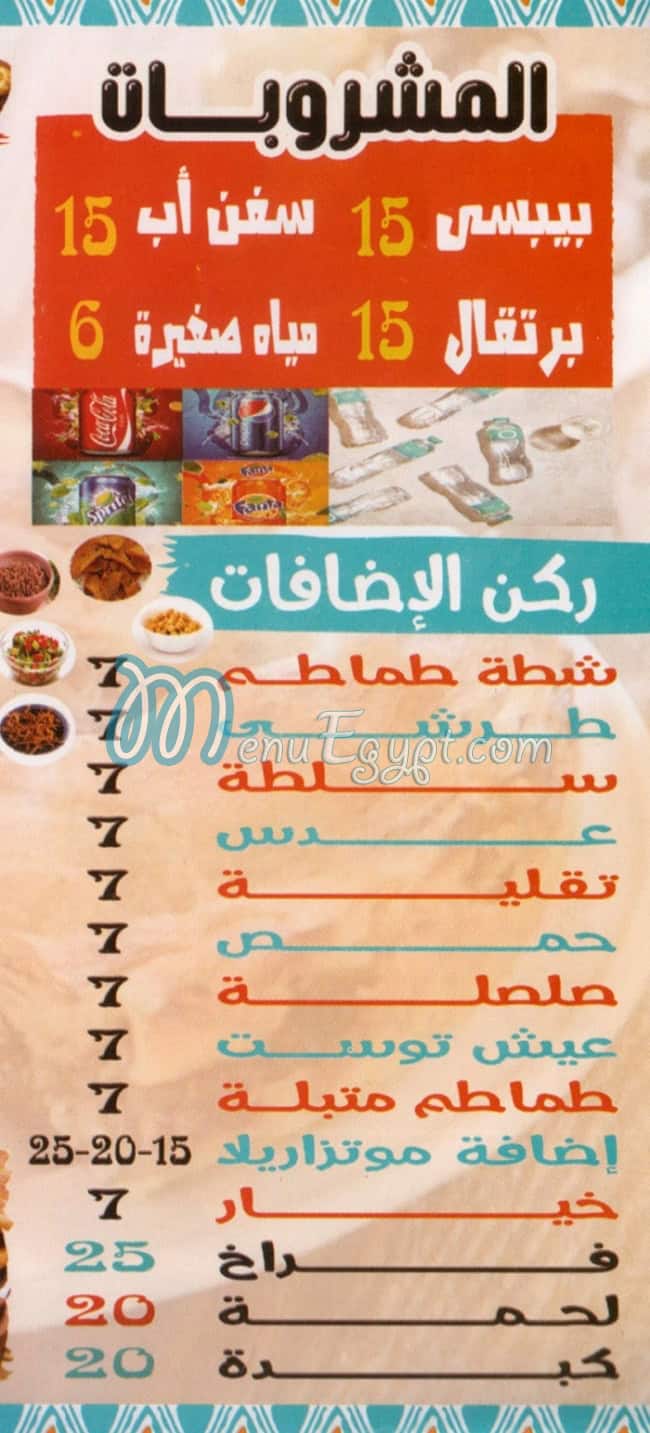 Koshary We Halwany El Pasha menu Egypt