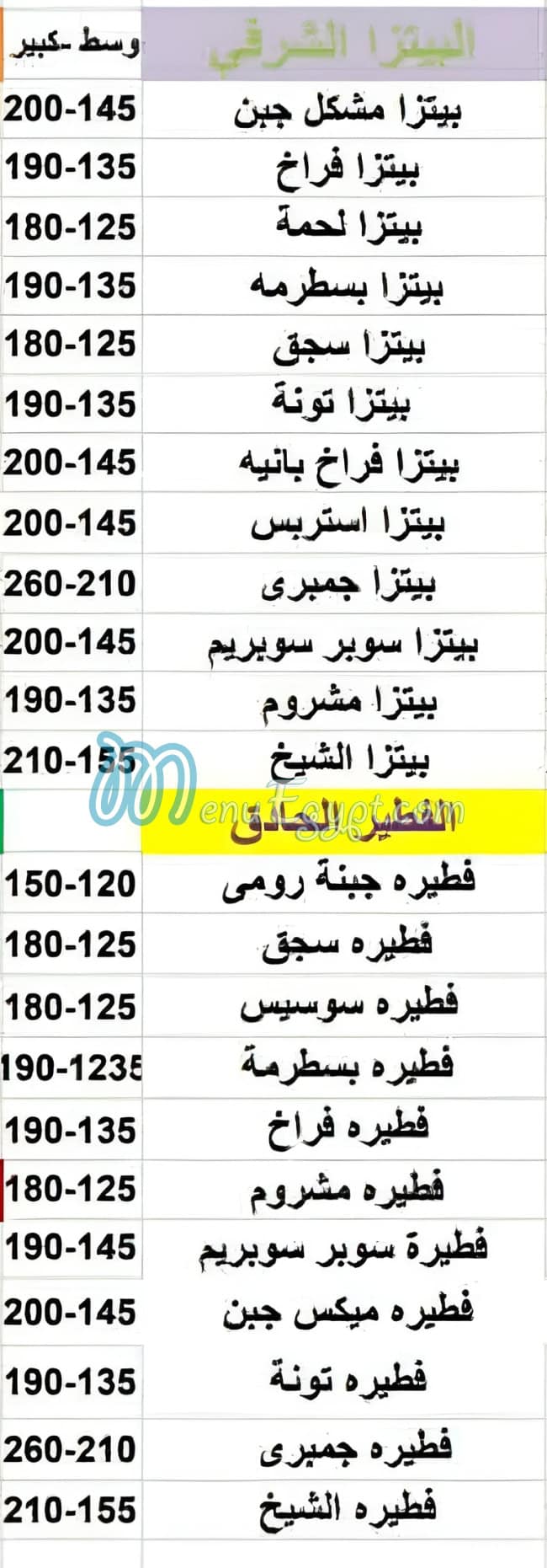 Koshary We Mashwyat El Shikh menu Egypt