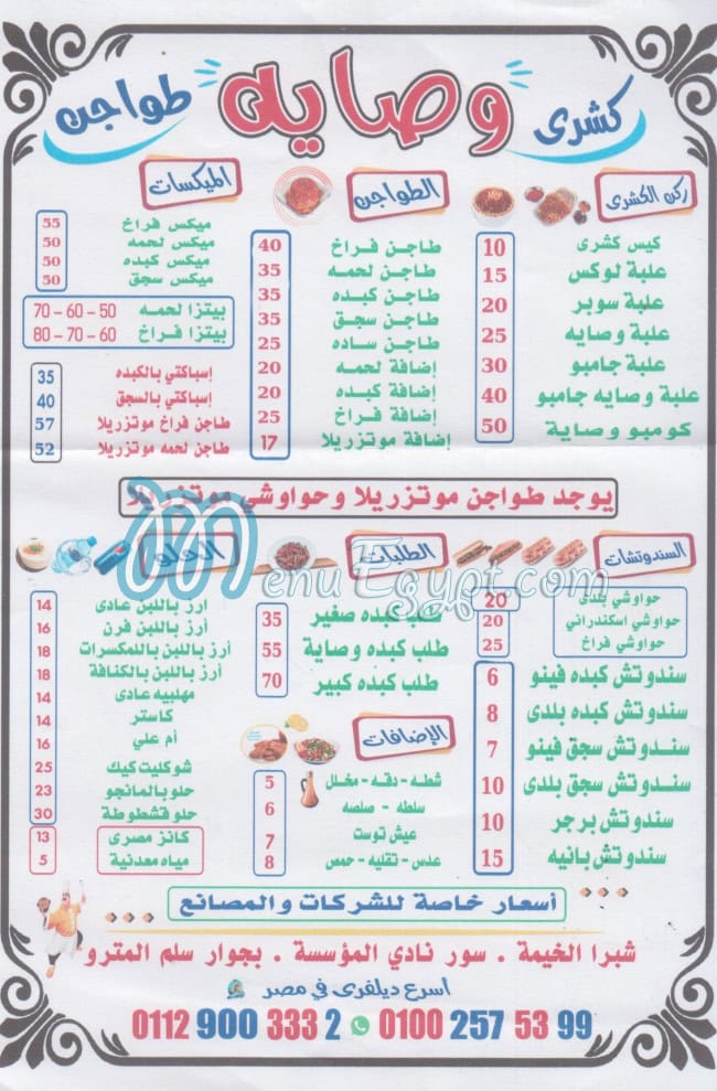 Koshary Wesaya Shoubra menu