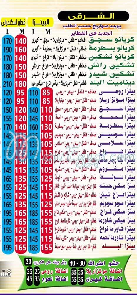 Koshary Zamzam El Marg menu Egypt