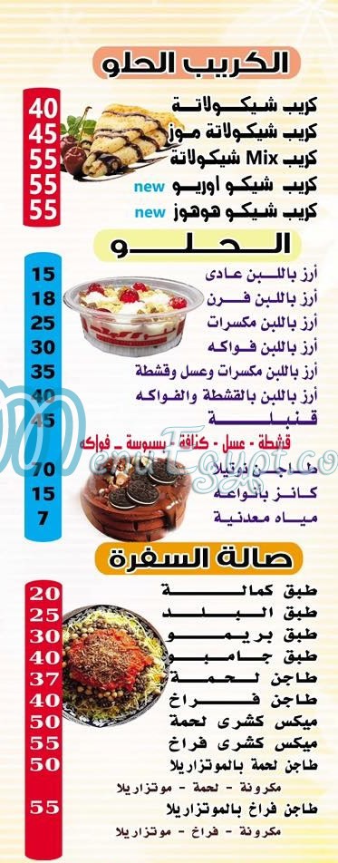 Koshary Zamzam El Marg delivery menu