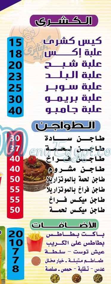 Koshary Zamzam El Marg online menu