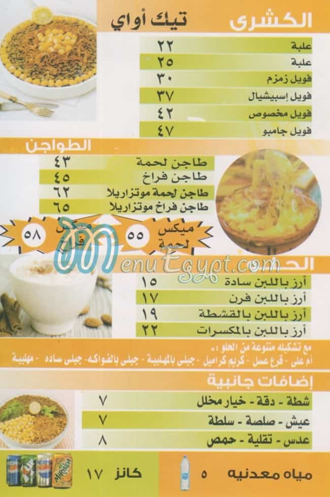Koshary Zamzam Fesal menu