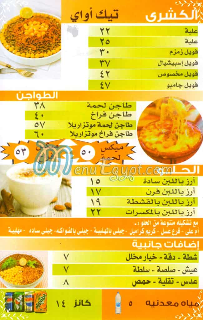 Koshary Zamzam menu