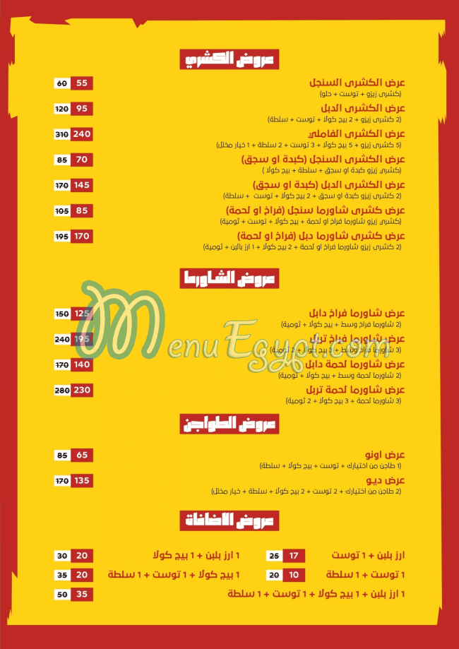 منيو كشري زيزو مدينة نصر
