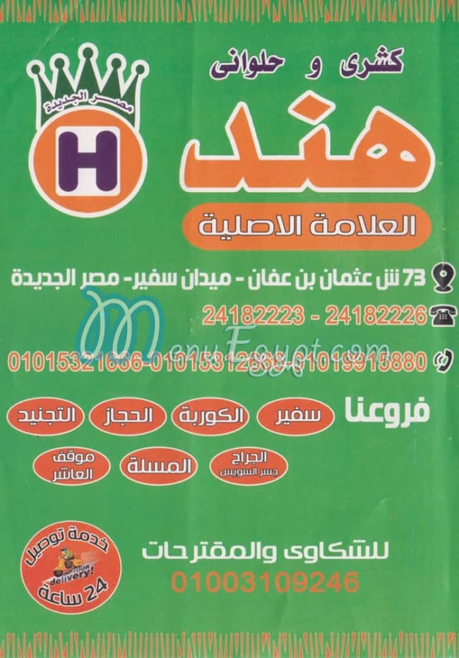 Koshrai Hend delivery menu