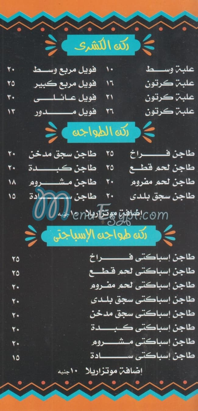 Koshry hend shobra delivery menu