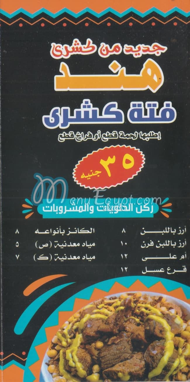 Koshry hend shobra online menu