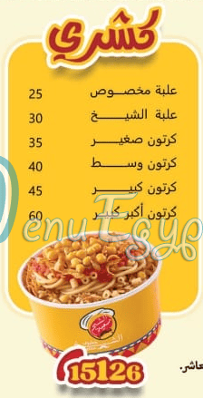 Koshryelsheikh menu