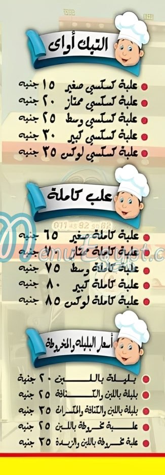 Koskosy Abo Ahmed menu Egypt