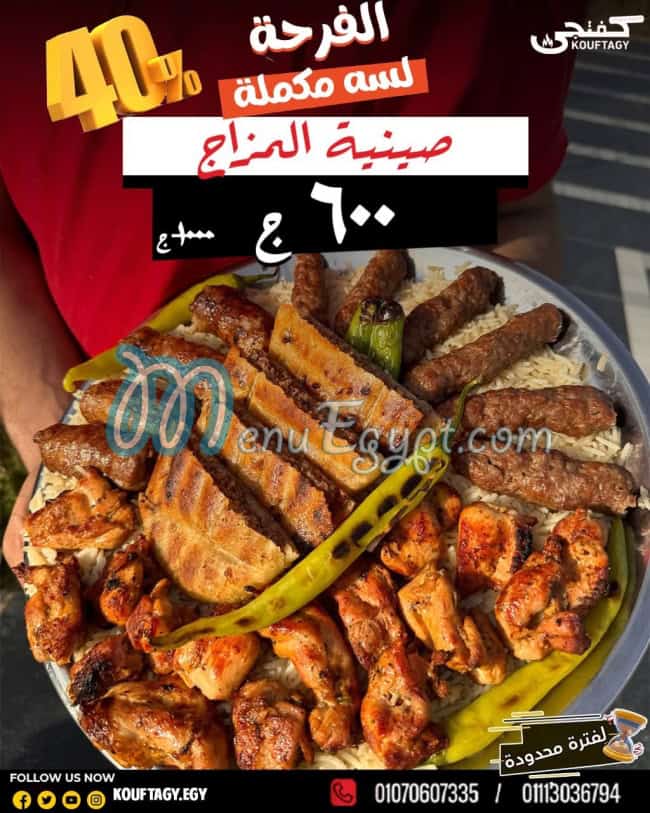 مطعم كفتجي مصر