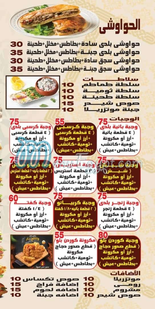 Kripiano menu Egypt