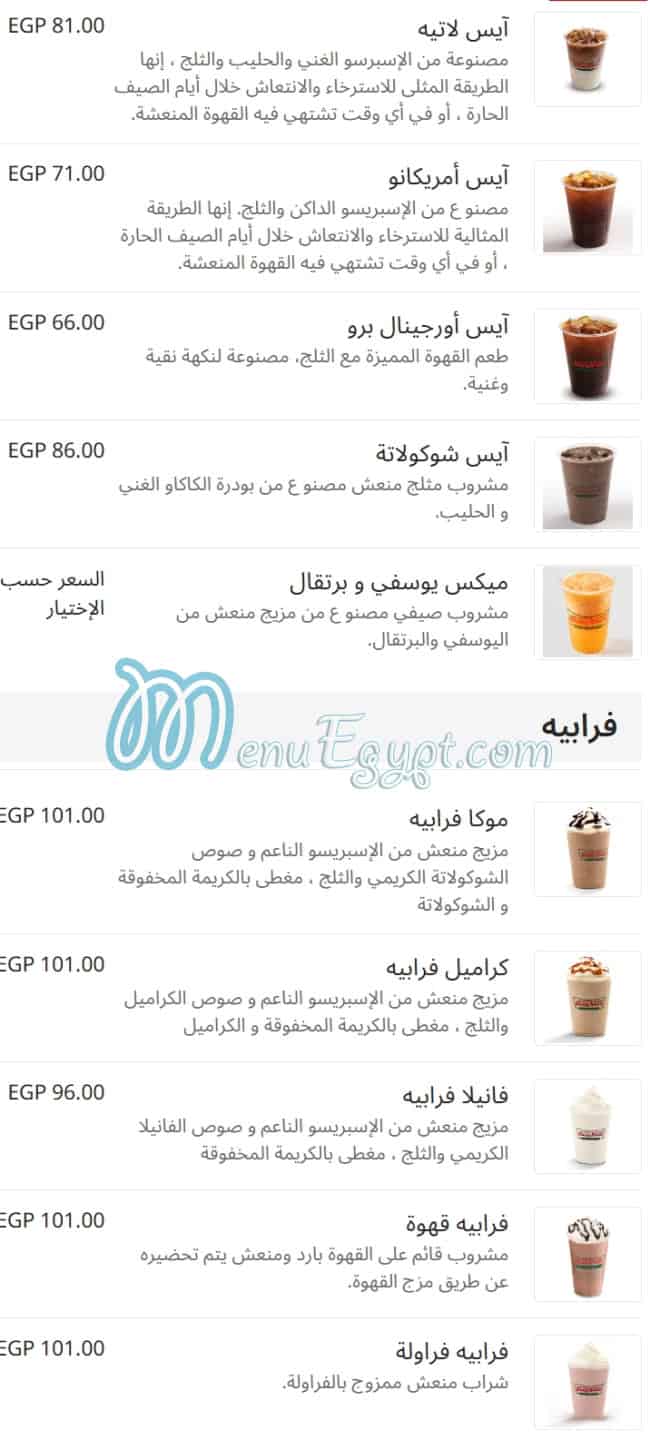 Krispy Kreme menu Egypt 1