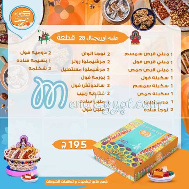 Kunafa w Laban menu Egypt 4