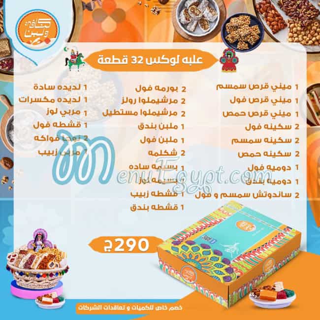 Kunafa w Laban menu Egypt 5