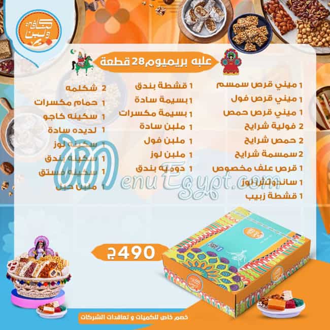 Kunafa w Laban menu Egypt 7