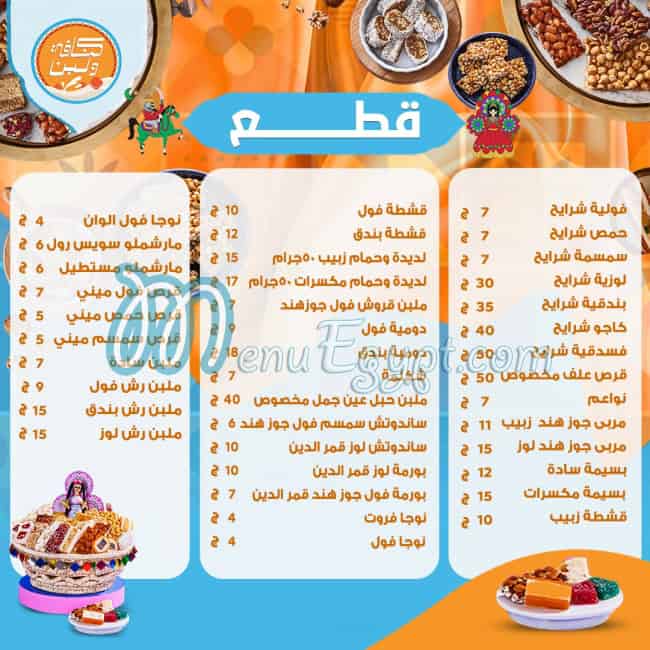 Kunafa w Laban menu Egypt 8