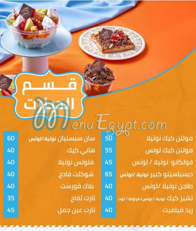 Kunafa w Laban egypt