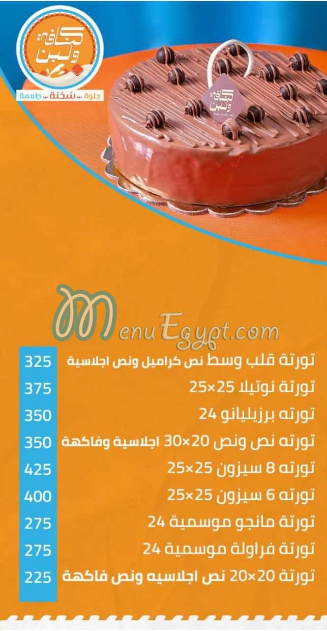 Kunafa w Laban online menu