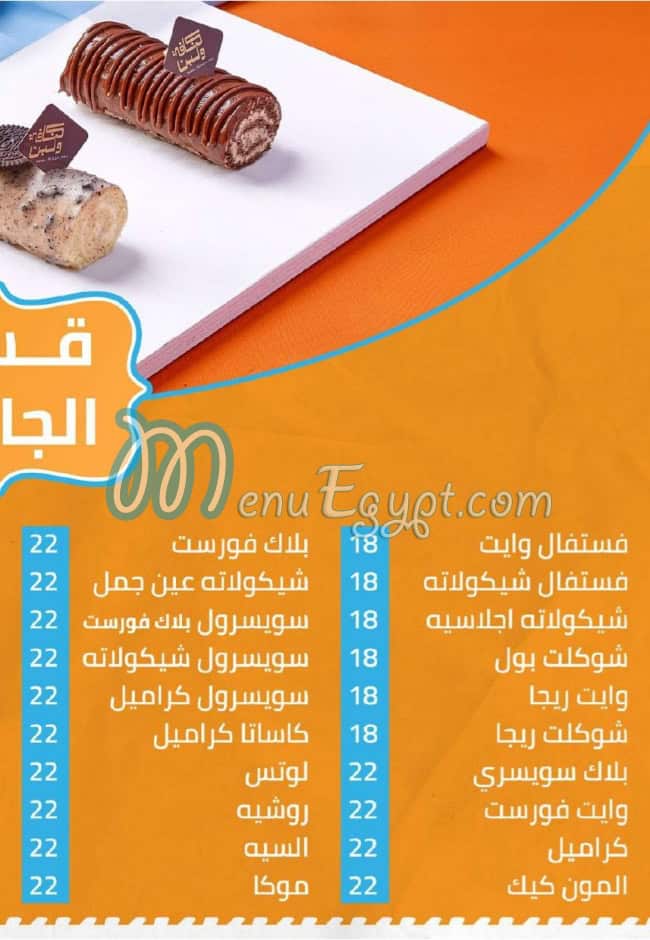 Kunafa w Laban menu Egypt 2