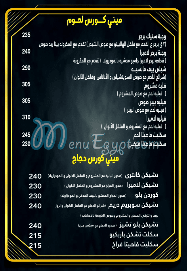 منيو مطعم لاميرا