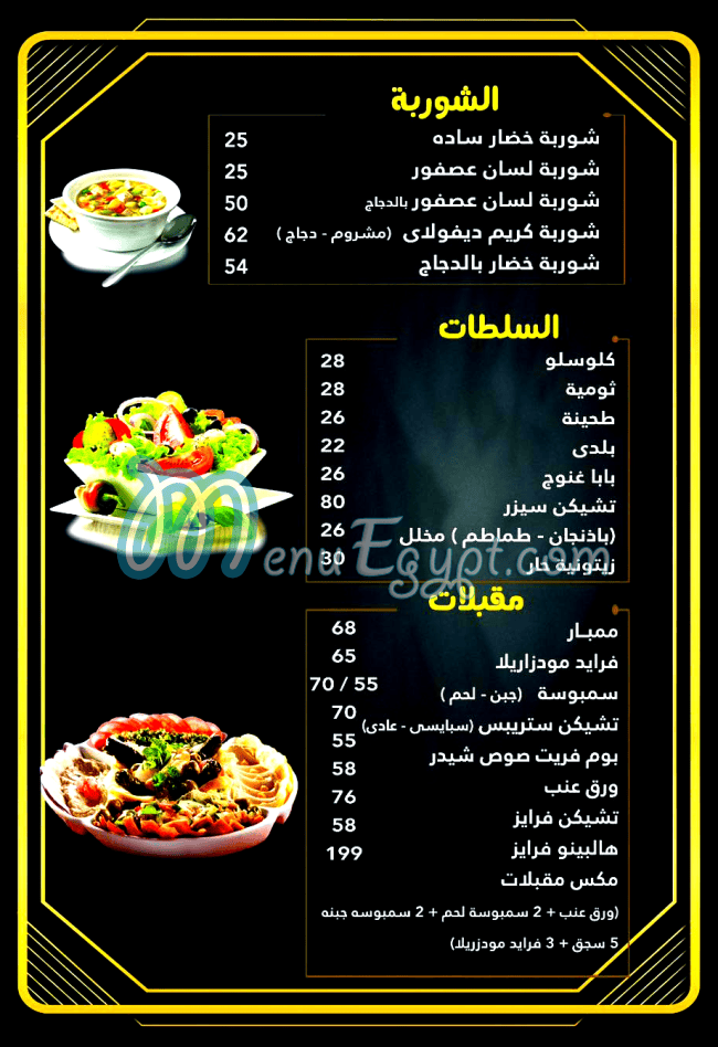 مطعم لاميرا مصر منيو بالعربى