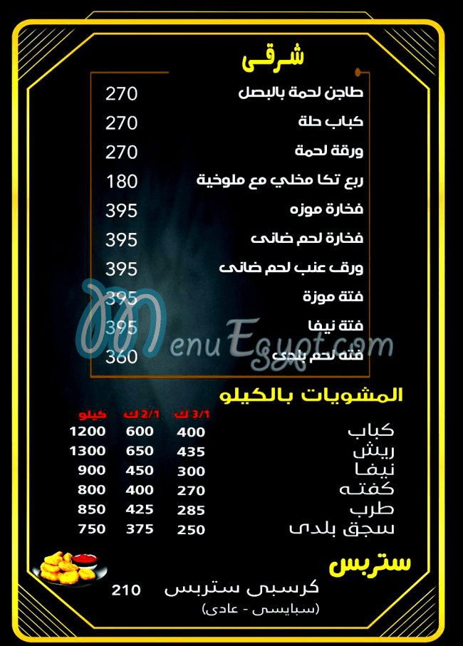 مطعم لاميرا منيو