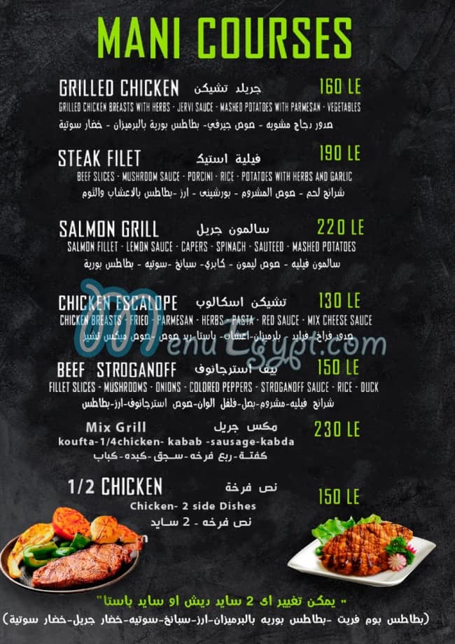 La Muscade menu Egypt 3