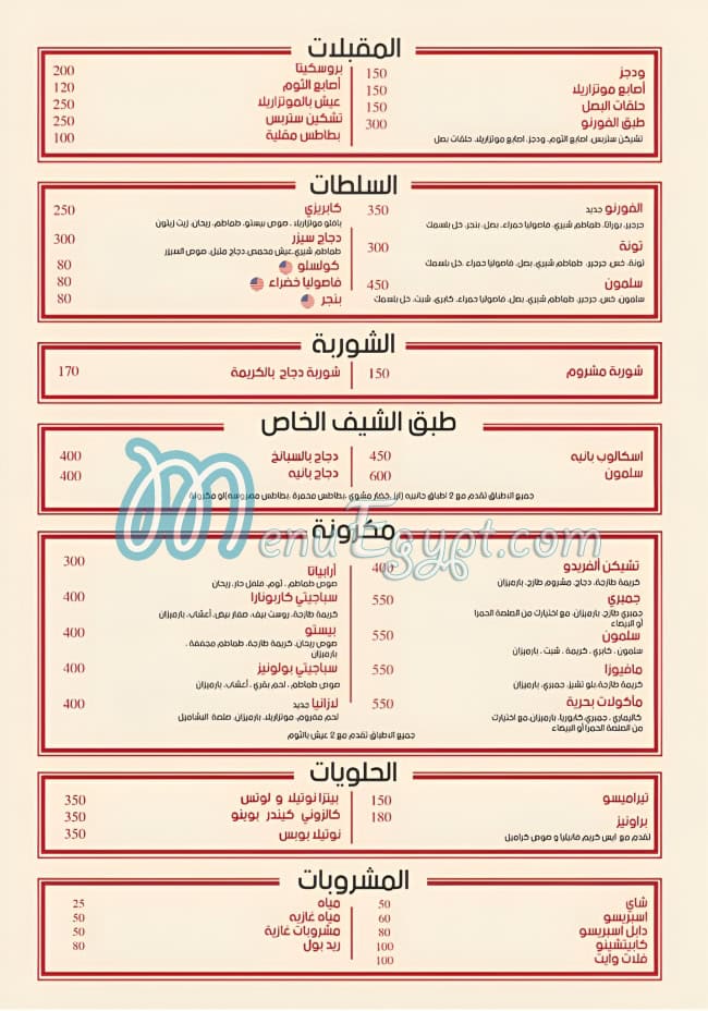منيو لا بيتزا ألفورنو مصر