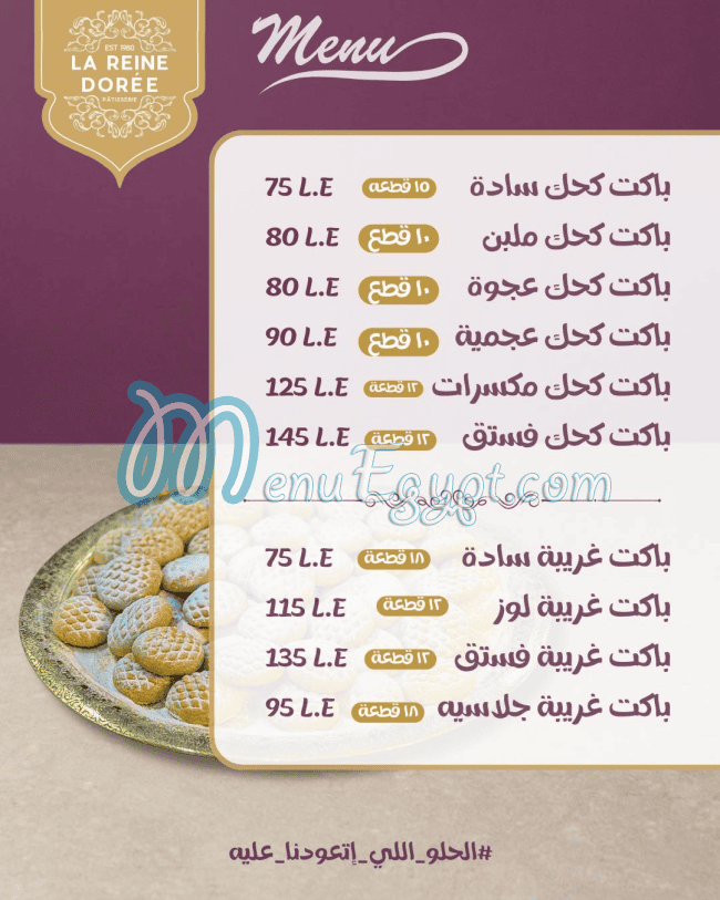 La Reine Doree Patisserie egypt