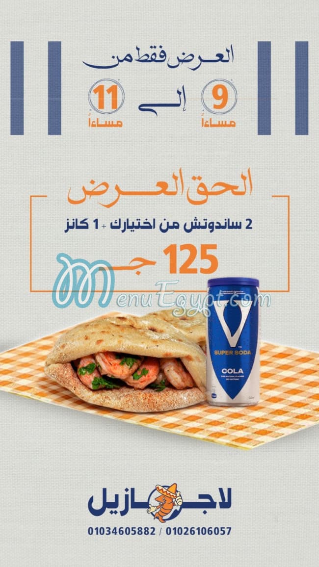 lagazell sea food menu Egypt