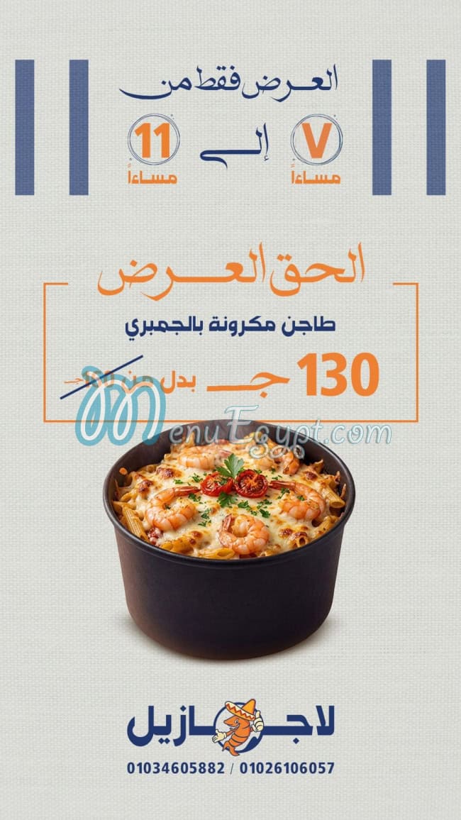 lagazell sea food egypt