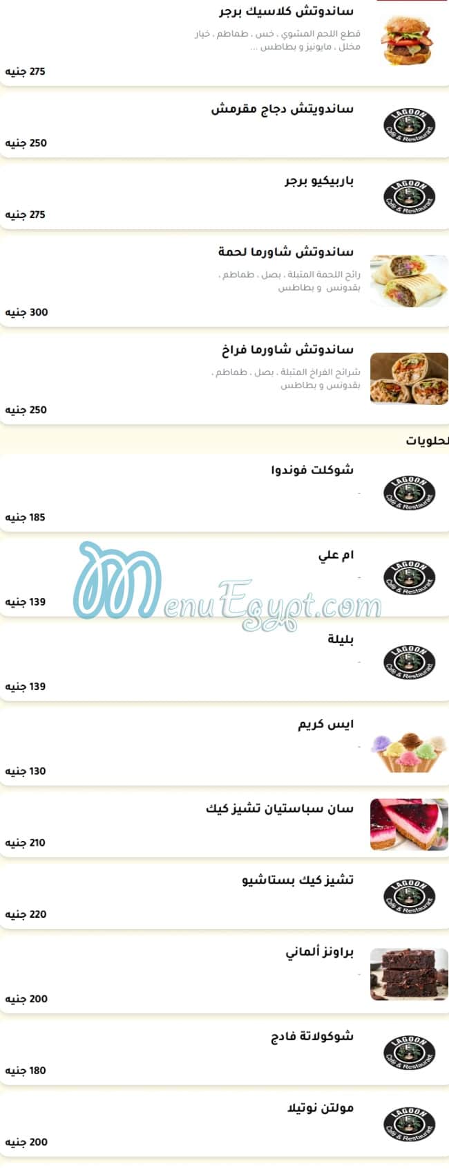 Lagoon Cafe menu Egypt 3