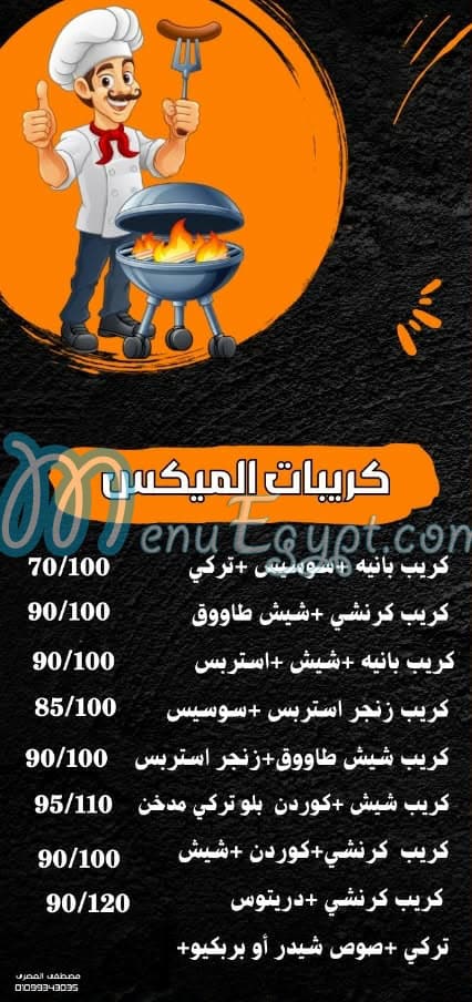 Lahalebo El Mansoura menu Egypt