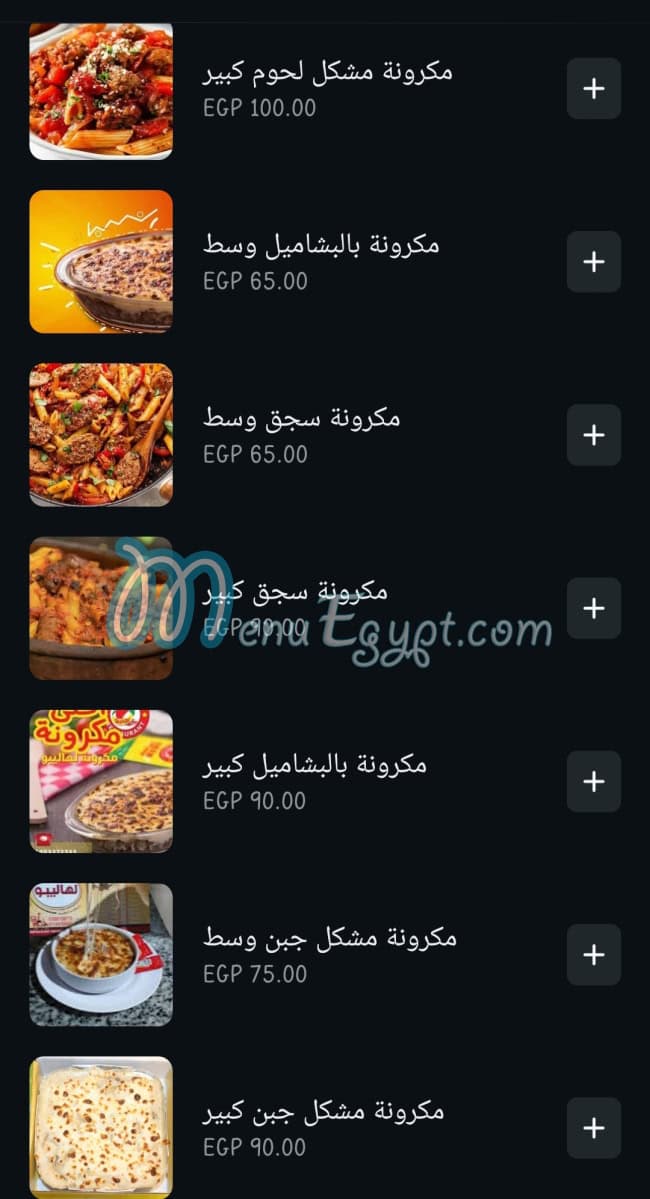منيو مطعم لهاليبو مصر 2