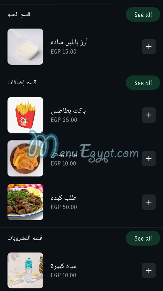 منيو مطعم لهاليبو مصر 4