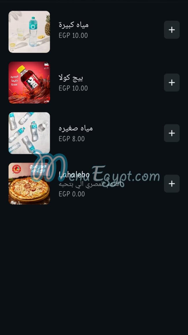منيو مطعم لهاليبو مصر 5