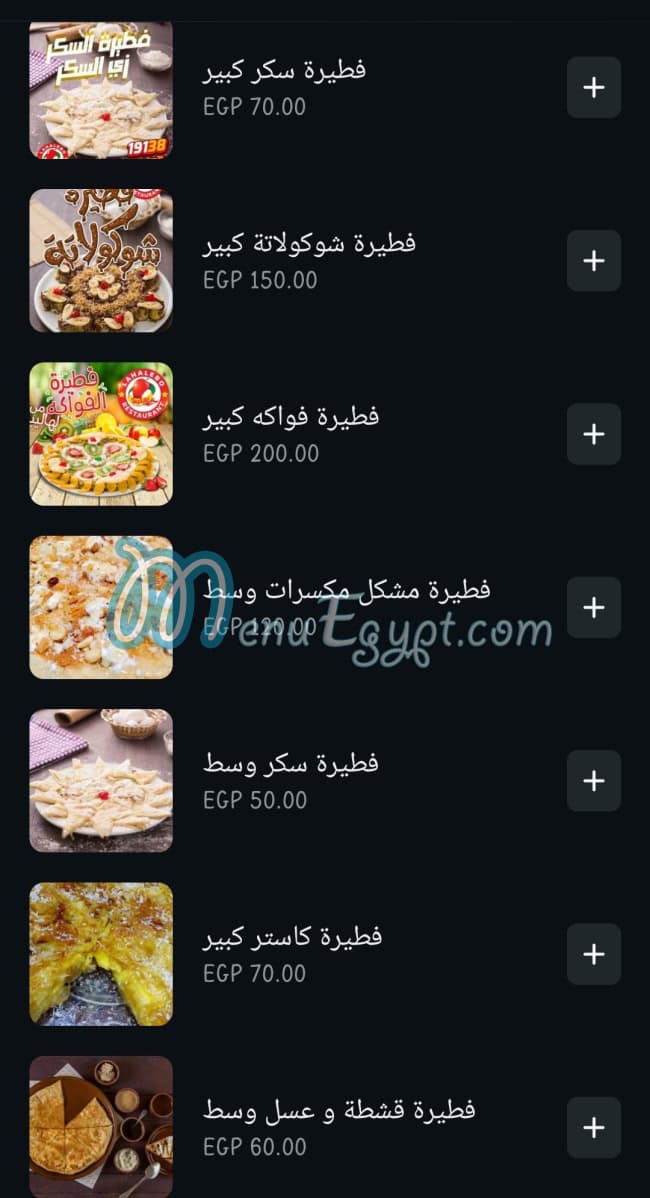 مطعم لهاليبو مصر