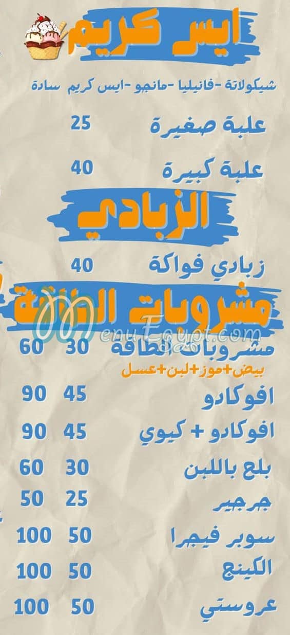 Lahalebo menu Egypt 7