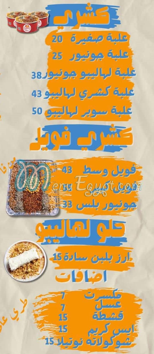 Lahalebo menu Egypt