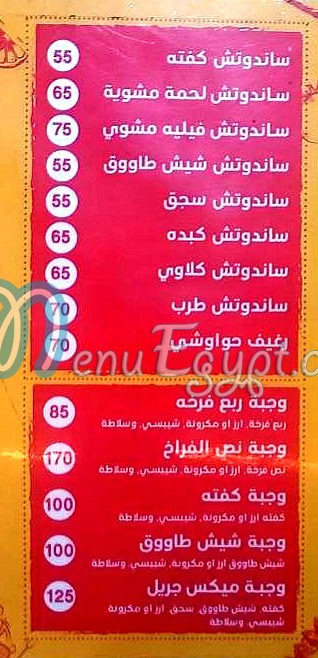 Lahm 3la Fahm menu Egypt