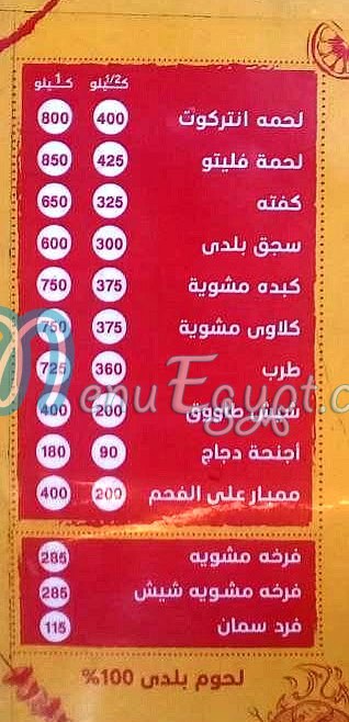 Lahm 3la Fahm egypt