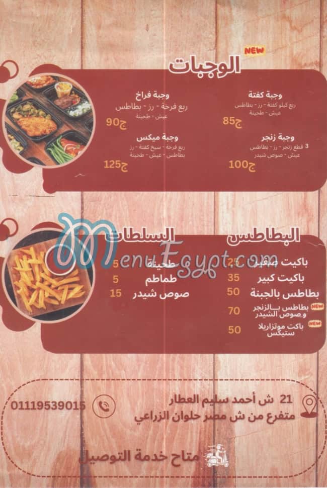 منيو مشويات لحم ع فحم مصر