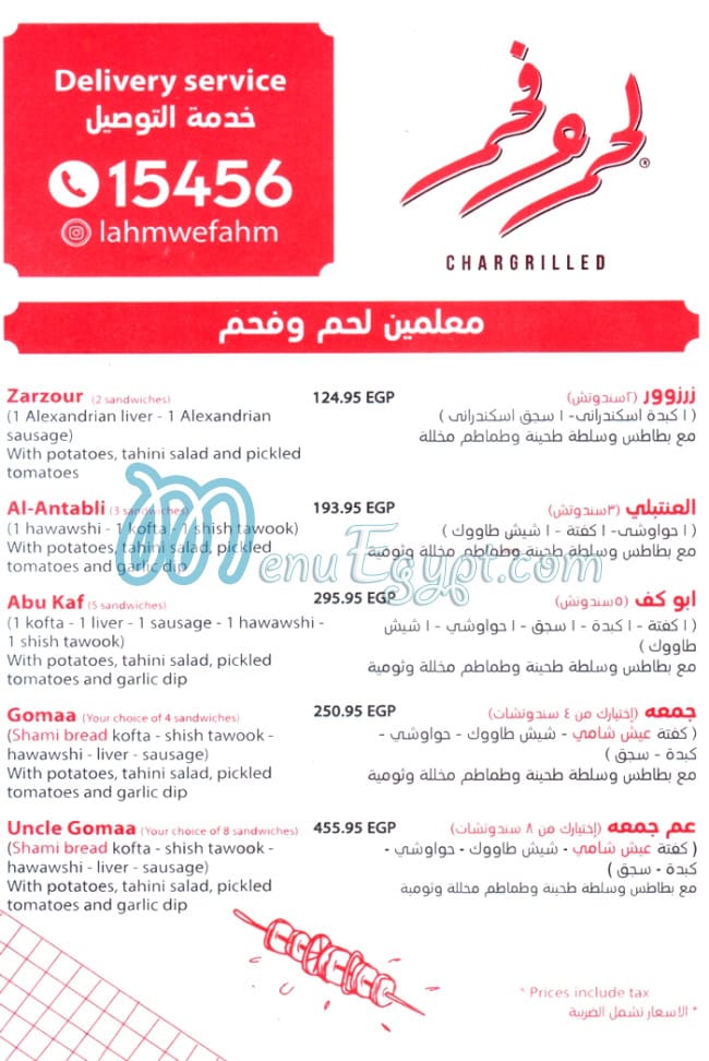 منيو لحم  &  فحم مصر