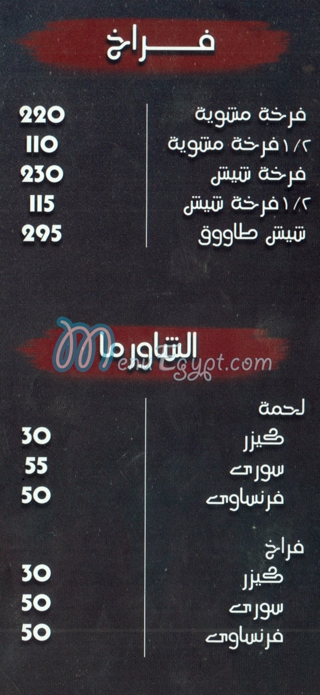 Lahma & Fahma menu