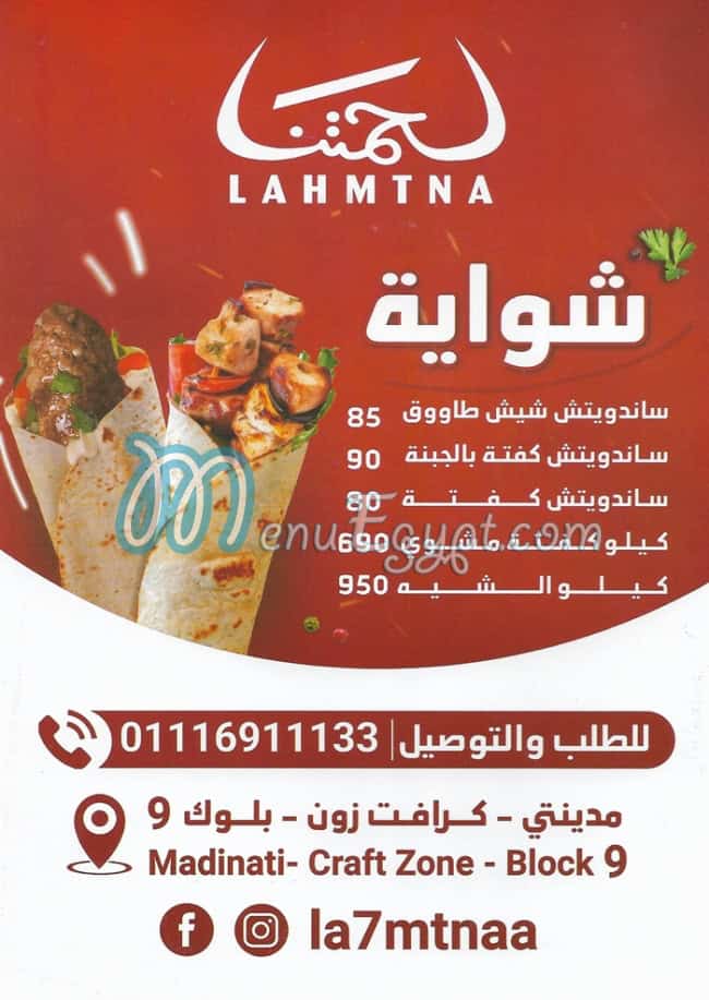 Lahmtna menu