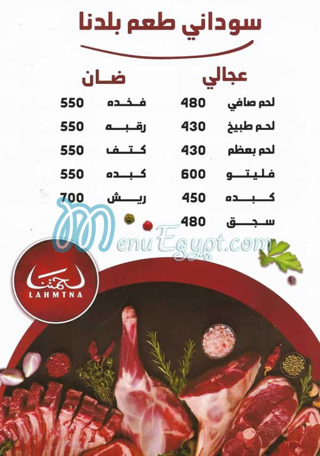 Lahmtna menu Egypt