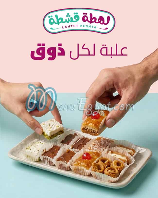 لهطة قشطة مصر